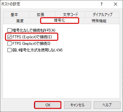 FFFTPのホストの設定で「暗号化」タブで表示される画面
