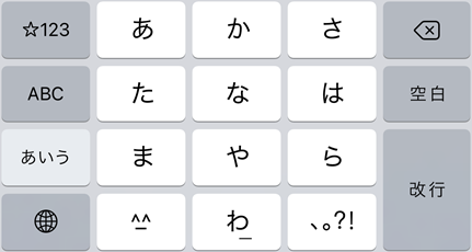 iPhoneのキーボードで、日本語が表示されています。