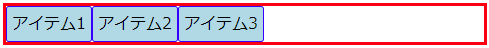 flex-direction:row;は左から右に表示する