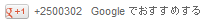 Google+1ボタンsmallサイズ